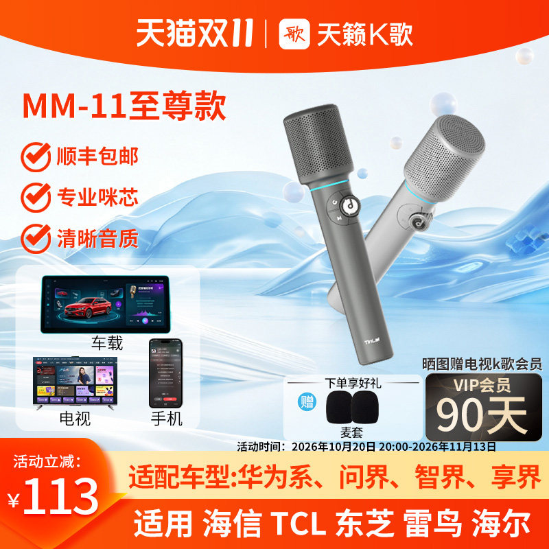 天籁K歌手机电视车载无线麦克风