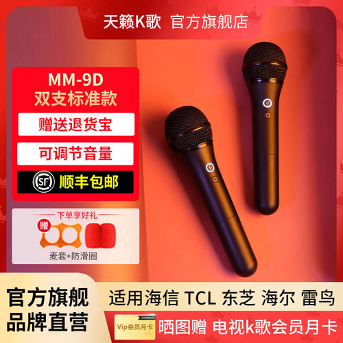 天籁K歌无线麦克风连接电视家用