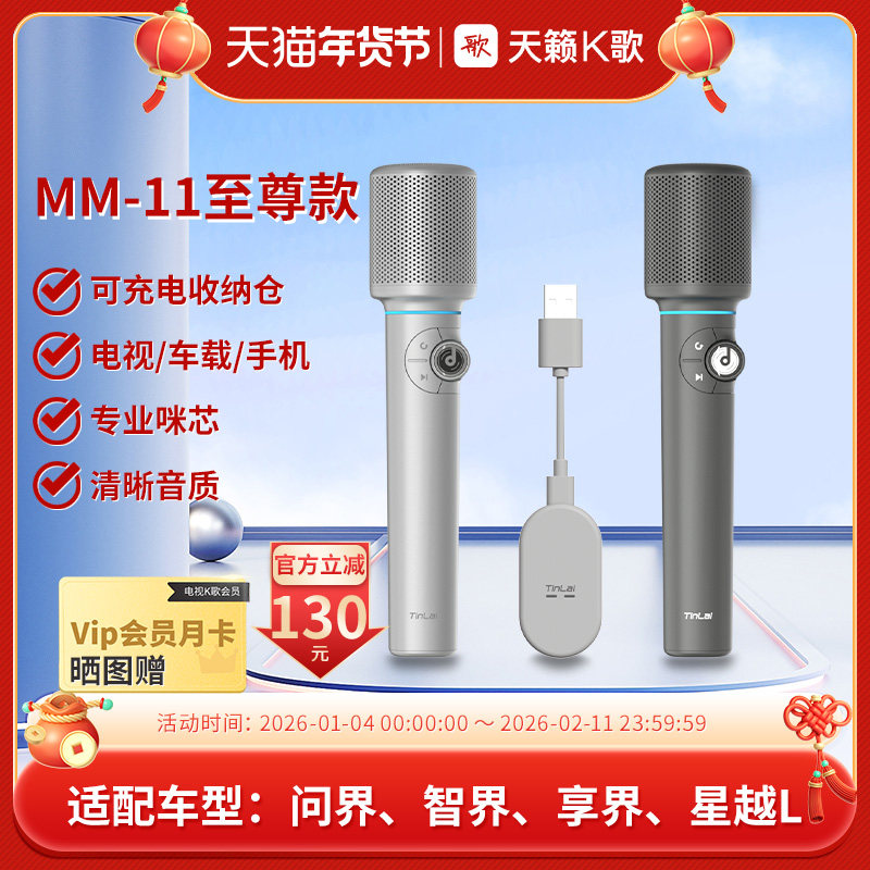 天籁K歌MM11智享问界星越L家用无线麦克风海信TCL雷鸟电视K
