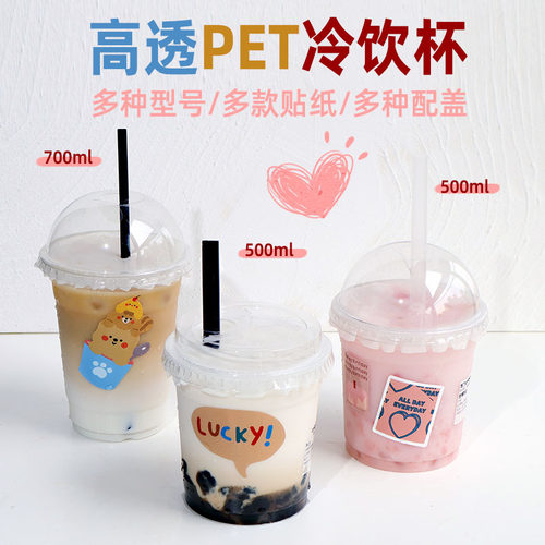 98PET咖啡杯奶茶杯带盖