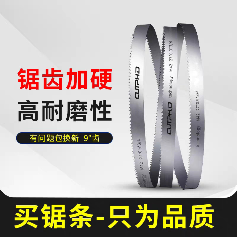 M42锯条双金属切割3505锯床带锯条进口锋钢锯条4115细齿机用锯条_虎窝淘