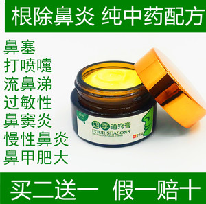 源扬四季鼻炎膏通窍膏正品