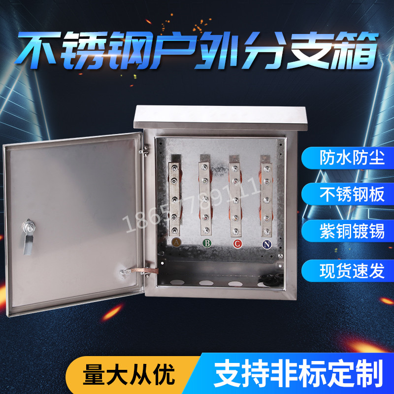 201室外室内不锈钢t接箱/转接箱电缆分支箱低压桥架铜排箱转换箱
