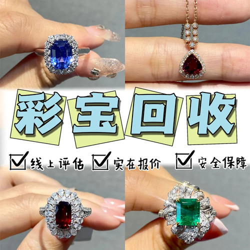 正规回收闲置珠宝K金黄金铂金贵金属彩宝钻石翡翠等闲置珠宝变现