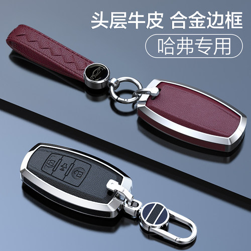 适用哈弗H6钥匙套M6大狗H7H2SH8H9F5H6SH4F7欧拉白黑猫汽车真皮包