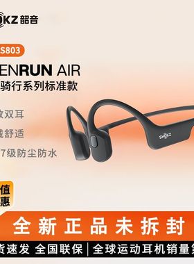 Shokz韶音OpenRun Air S803骨传导蓝牙耳机无线运动开放式不入耳
