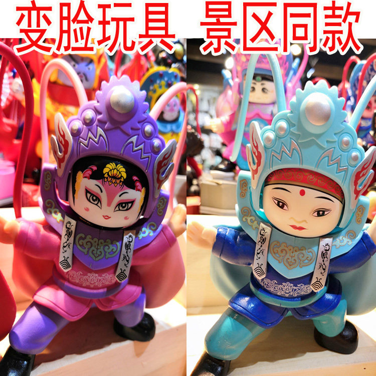 四川变脸娃娃玩具 成都重庆川剧脸谱玩偶磨砂 戏剧家居纪念礼品