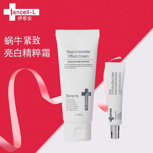 伊安秀伊萃安蜗牛紧致提升眼霜