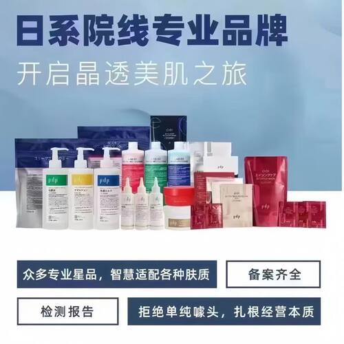 院线PDP面膜石膏软膜洁面小气泡溶液乳液面霜精华液敏感肌补水