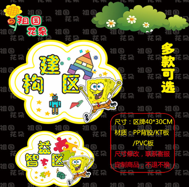 幼儿园区域规则海绵宝宝系列区角牌进区规则美工区小班卡通提示牌