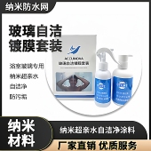 浴室玻璃专用纳米超亲水自洁净防污垢涂料