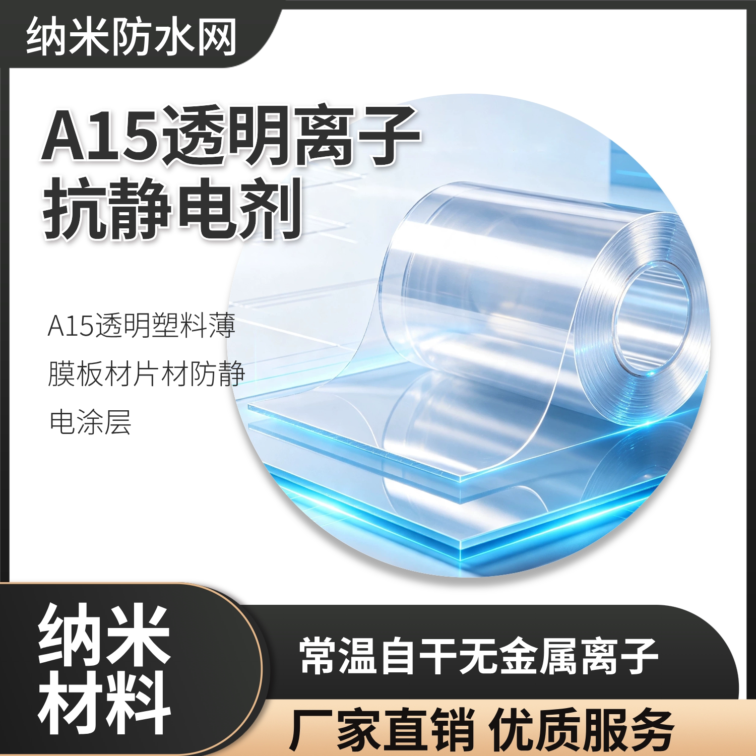 透明防静电涂层通用型