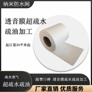 防水透气膜 透音膜透气网调音纸ePTFE超疏水超疏油加工及样品出售