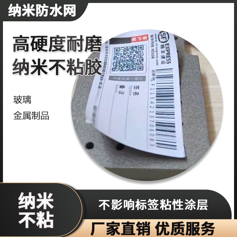 防粘胶纳米不粘不影响标签纸粘性