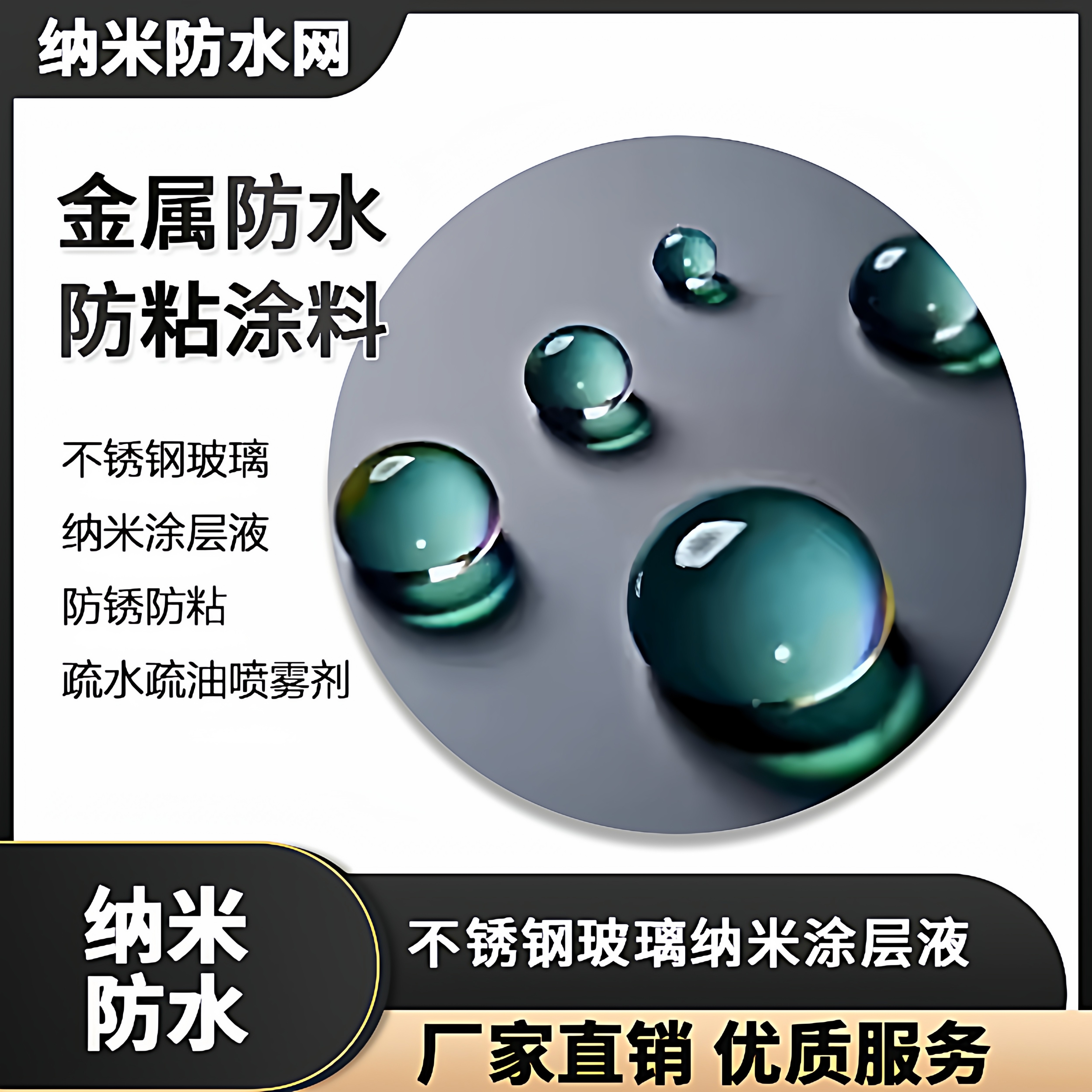 硅烷改性全氟聚醚纳米涂料不锈钢玻璃防锈防粘疏水疏油易洁净涂层