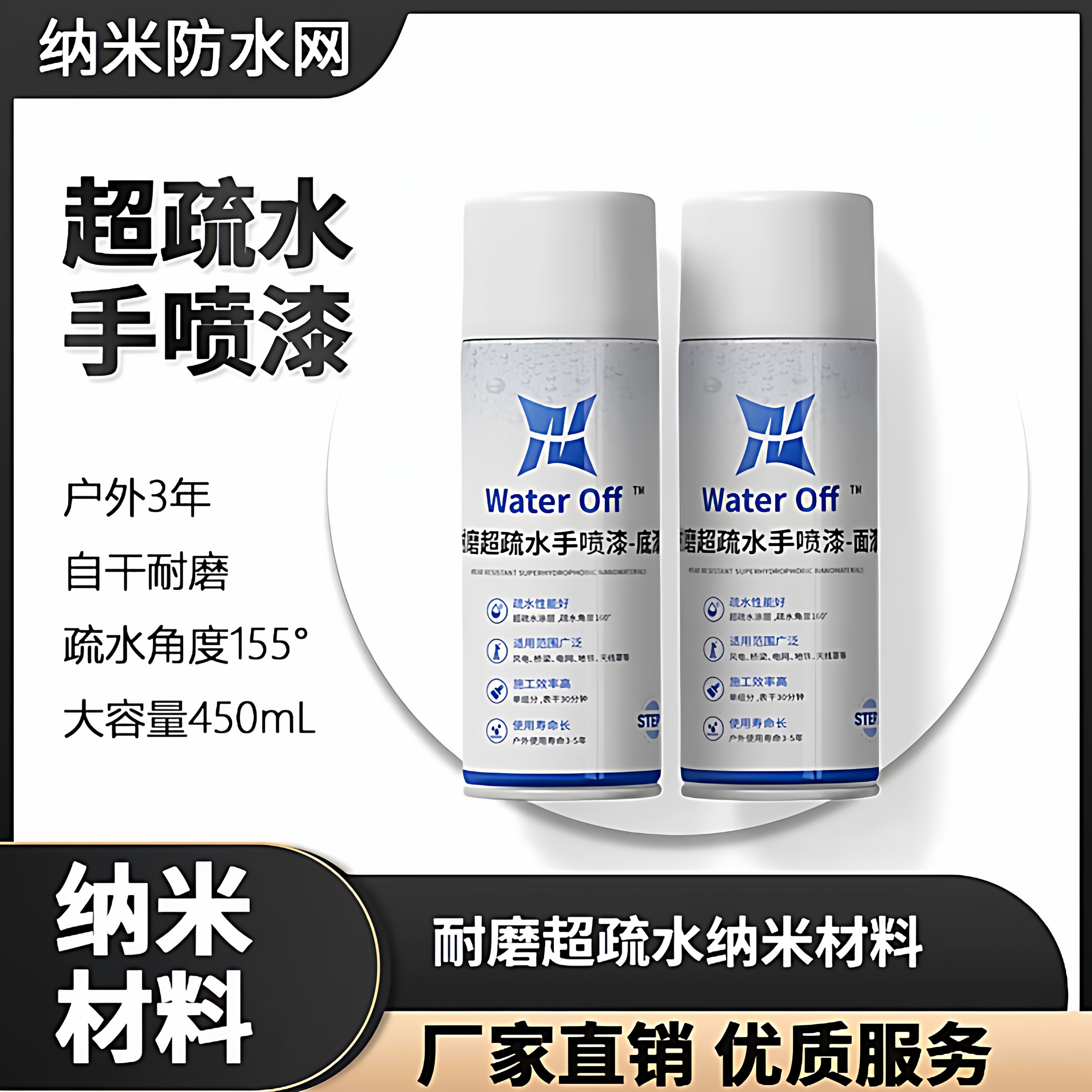 涂料防水类NeverWet  Ultra-Ever Dry超疏水手喷罐耐磨超疏水疏油