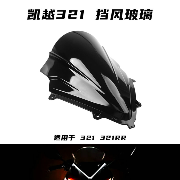 版凯越321RR竞技风挡加高