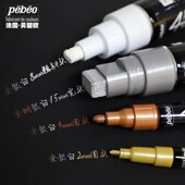 法国Pebeo贝碧欧油漆笔白色补漆油性记号笔金色标记笔银色漆笔手绘涂鸦笔黑色马克笔防水轮胎笔细粗头签名笔