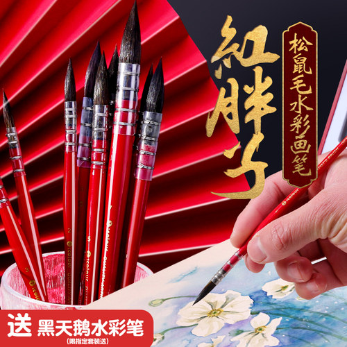 红胖子水彩笔松鼠毛美术专用绘画