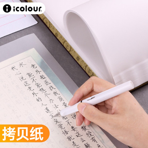 爱卡乐硫酸纸a4/a350张制版练字