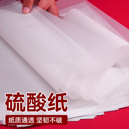 硫酸纸A4临摹A3纸透明纸拷贝纸建筑设计钢笔练字描红纸草图转印纸拓画纸薄纸透写纸张描图纸制版纸专业绘图纸