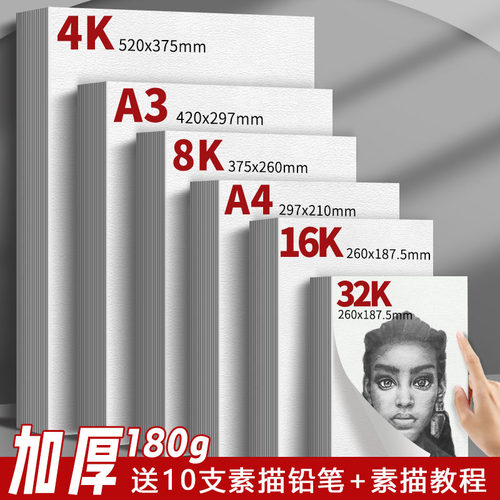 ICOLOUR/爱卡乐素描纸美术生专用