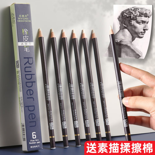 素描橡皮笔可擦美术专用