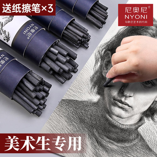 棉柳木炭条素描碳棒炭笔