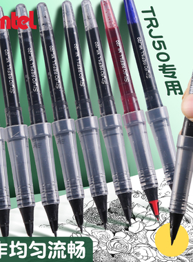 日本Pentel派通MLJ20签字笔替芯草图笔替换芯大班笔专用TRJ50软头原装笔芯直液式鸭嘴勾线笔手绘黑色蓝色红色