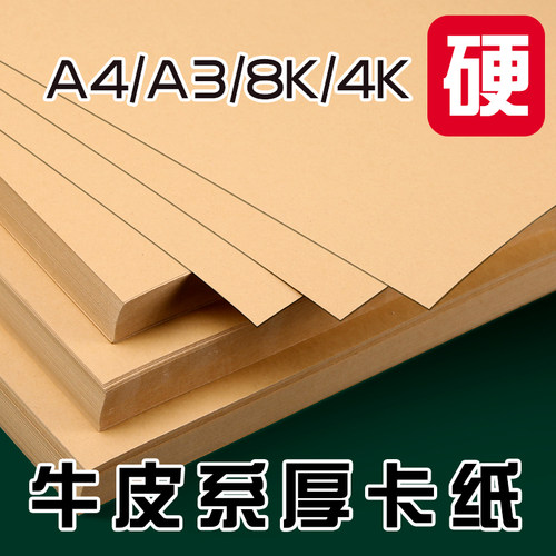 8k牛皮纸a4画画美术专用素描