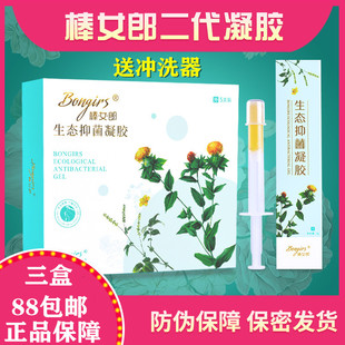 棒女郎凝胶正品 三代邦女郎闺秘女性私处护理凝胶 官网二代新包装