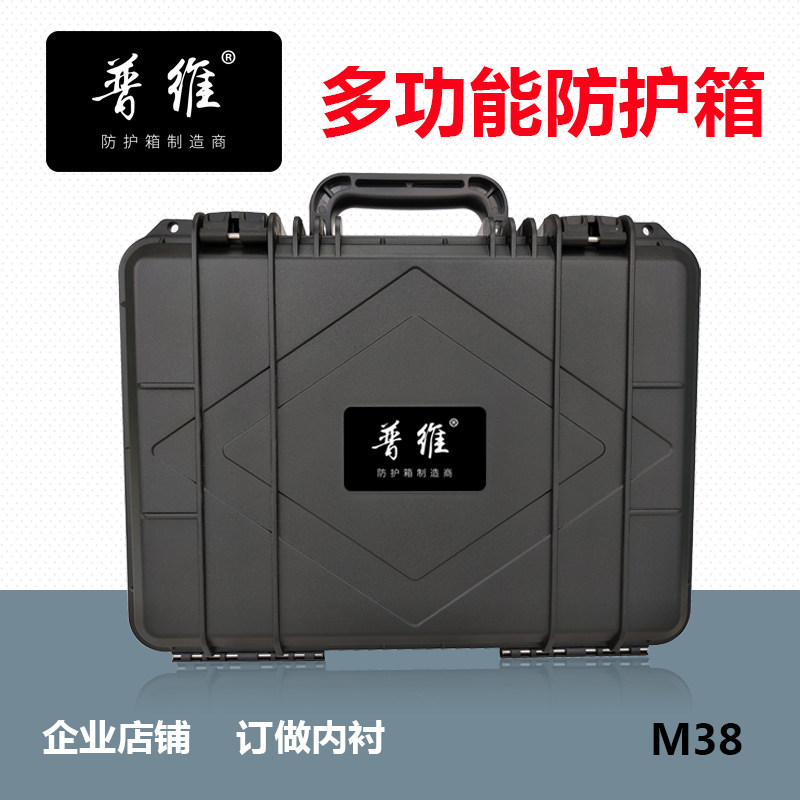 普维m38塑胶箱仪器仪表箱中号五金工具箱设备防护箱包装盒样品盒