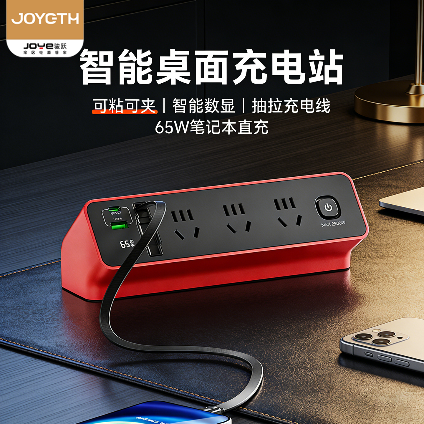 智能桌面插排粘抽拉夹桌插座65w