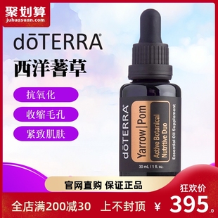 西洋蓍草石榴籽面部精油按摩30ml 现货doterra多特瑞精油官网美国