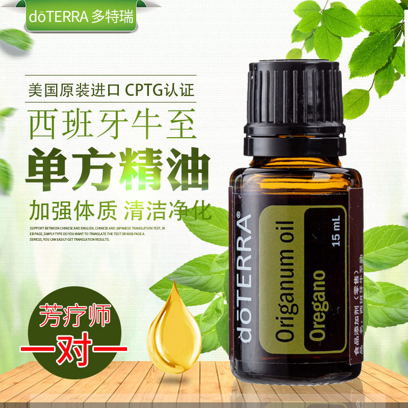 多特瑞西班牙牛至精油单方精油 doterra美国官网15ml