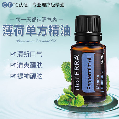 多特瑞椒样薄荷美国15ml精油