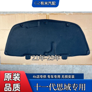 十一代思域机盖隔热棉21到24年型格发动机盖前盖引擎盖隔音棉