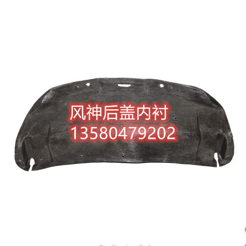 适用东风风神S30/H30后备箱盖隔音棉隔热棉前发动机隔热棉引擎盖
