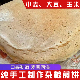 手工煎饼徐州邳州山东特产柴火纯手工煎饼/老式鏊子/纯手工煎饼