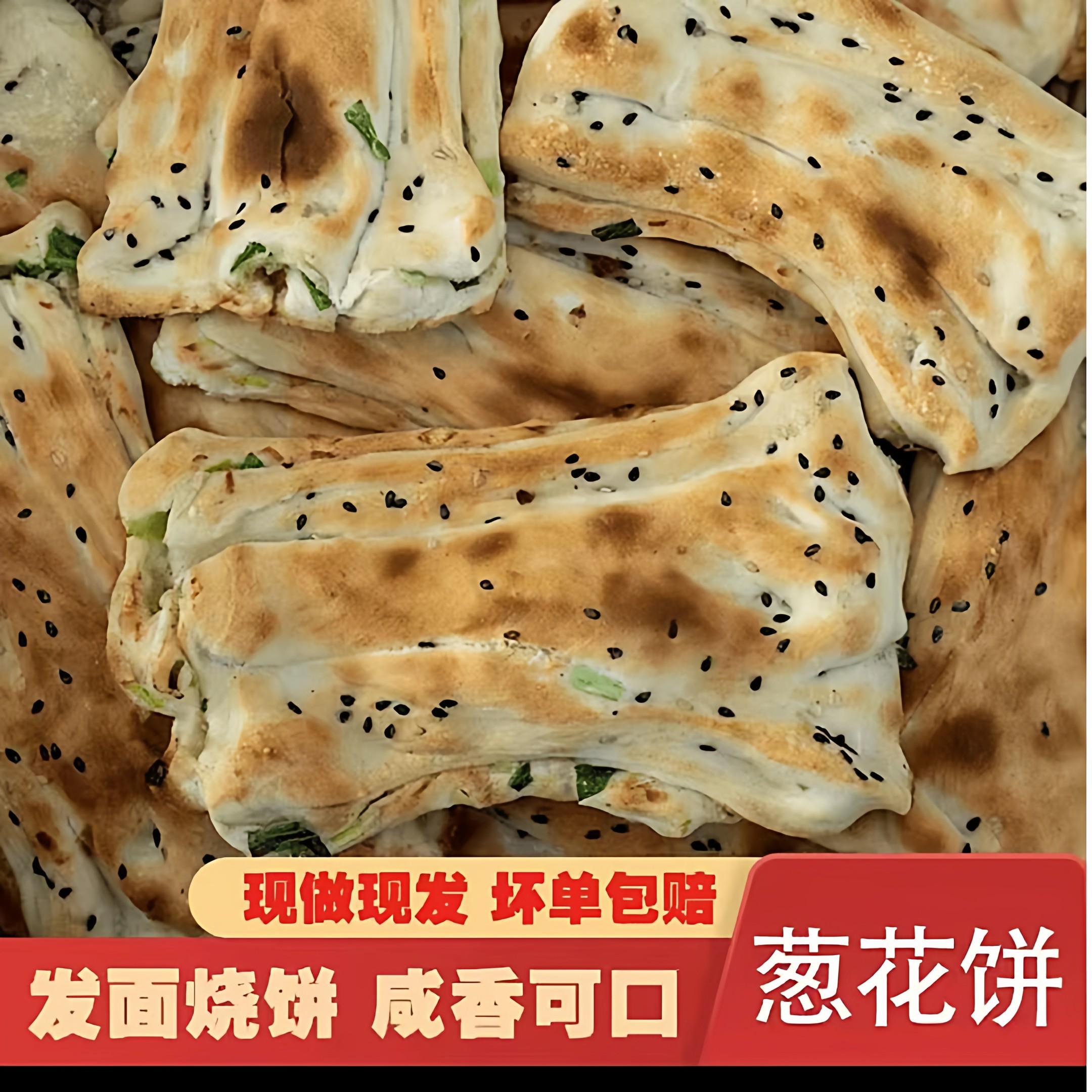 【真空包装】油盐葱花小饼1斤葱花饼徐州邳州特产潮牌锅饼香软1斤