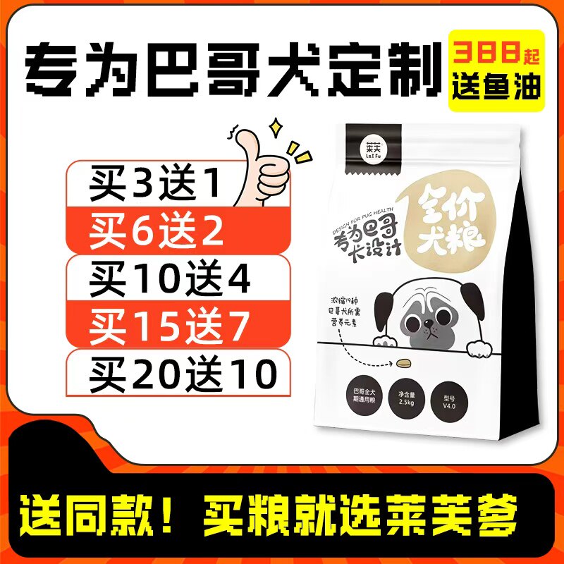 巴哥专用狗粮 芙爹定制八哥犬配方浓缩19种营养素护目养肤高蛋白