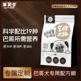 巴哥专用狗粮 芙爹定制八哥犬配方浓缩19种营养素护目养肤高蛋白