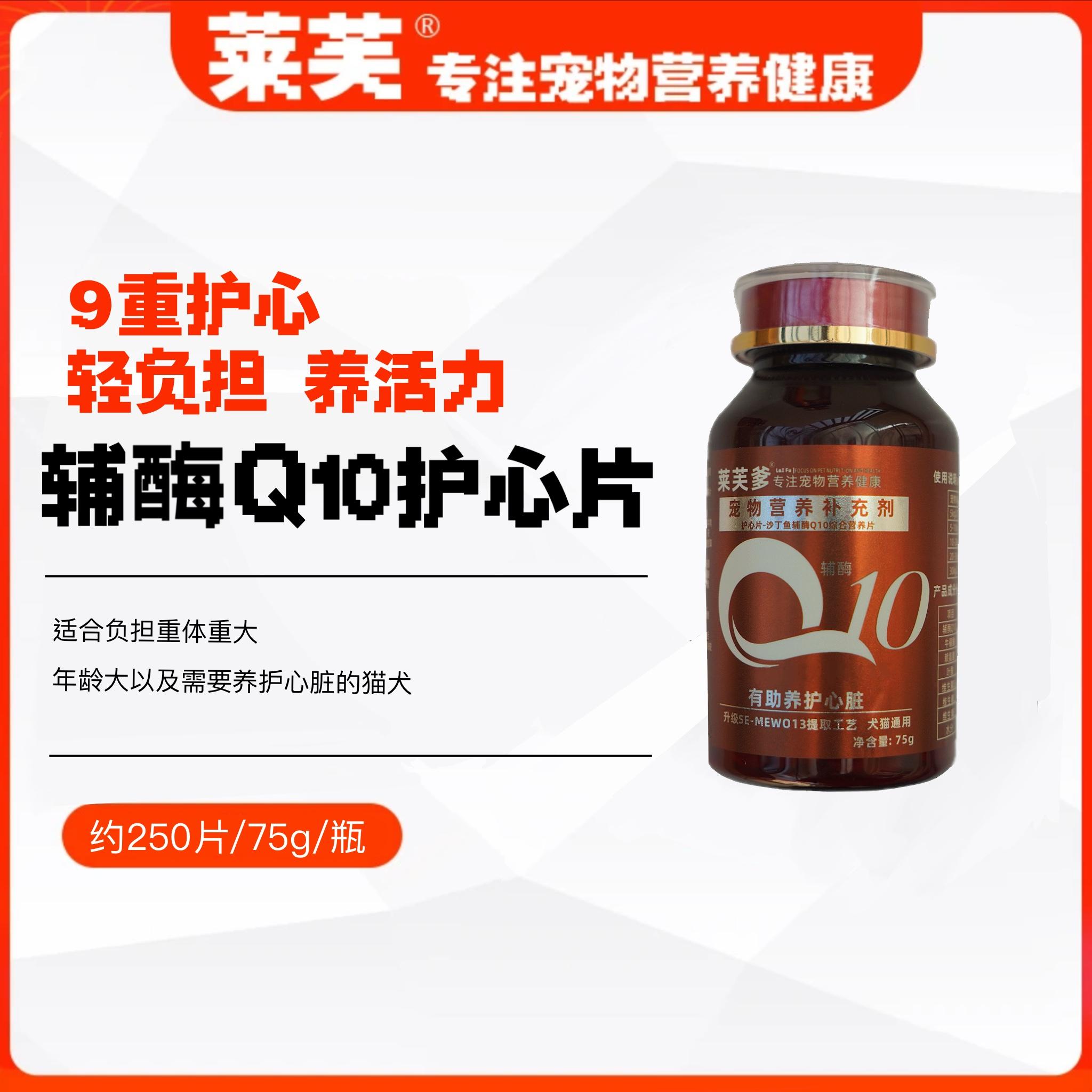 【护心片宠物辅酶Q10】心脏养护巴哥法加菲猫金毛比熊博美阿拉斯