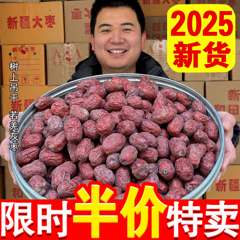 新疆若羌灰枣特级土灰枣基地直发官方旗舰店5斤大灰枣王新货吊干