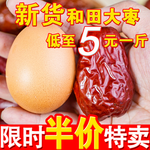 新疆和田大枣一级特级泡水喝红枣子中药干货特产零食兵团官方旗舰