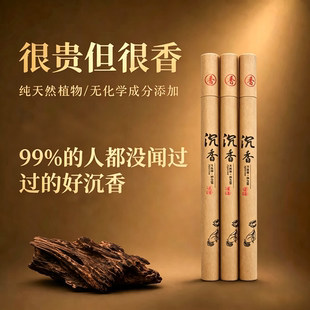 天然奇楠沉香线香芽庄白棋香原料办公室香薰香料室内家用品茶禅修