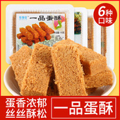 网红一品蛋酥小包装 黄金鸡蛋酥孕妇年货零食小吃休闲食品糕点点心