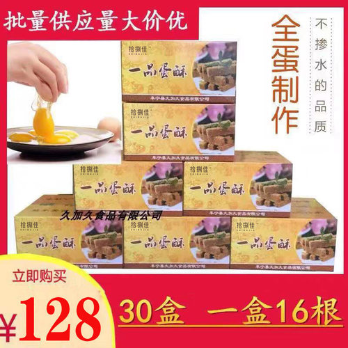 一品蛋酥整箱30盒酒店点心糕点