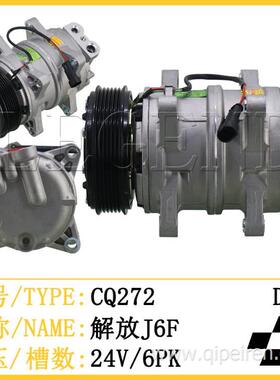 解放J6F虎VH领途空调压缩机8103020-38FY/A空调泵A90D空调压缩机