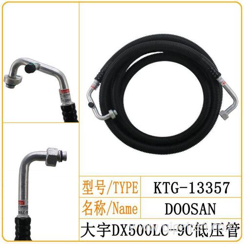 斗山DX500LC-9C空调低压管压缩机到蒸发器管路接头挖掘机空调配件